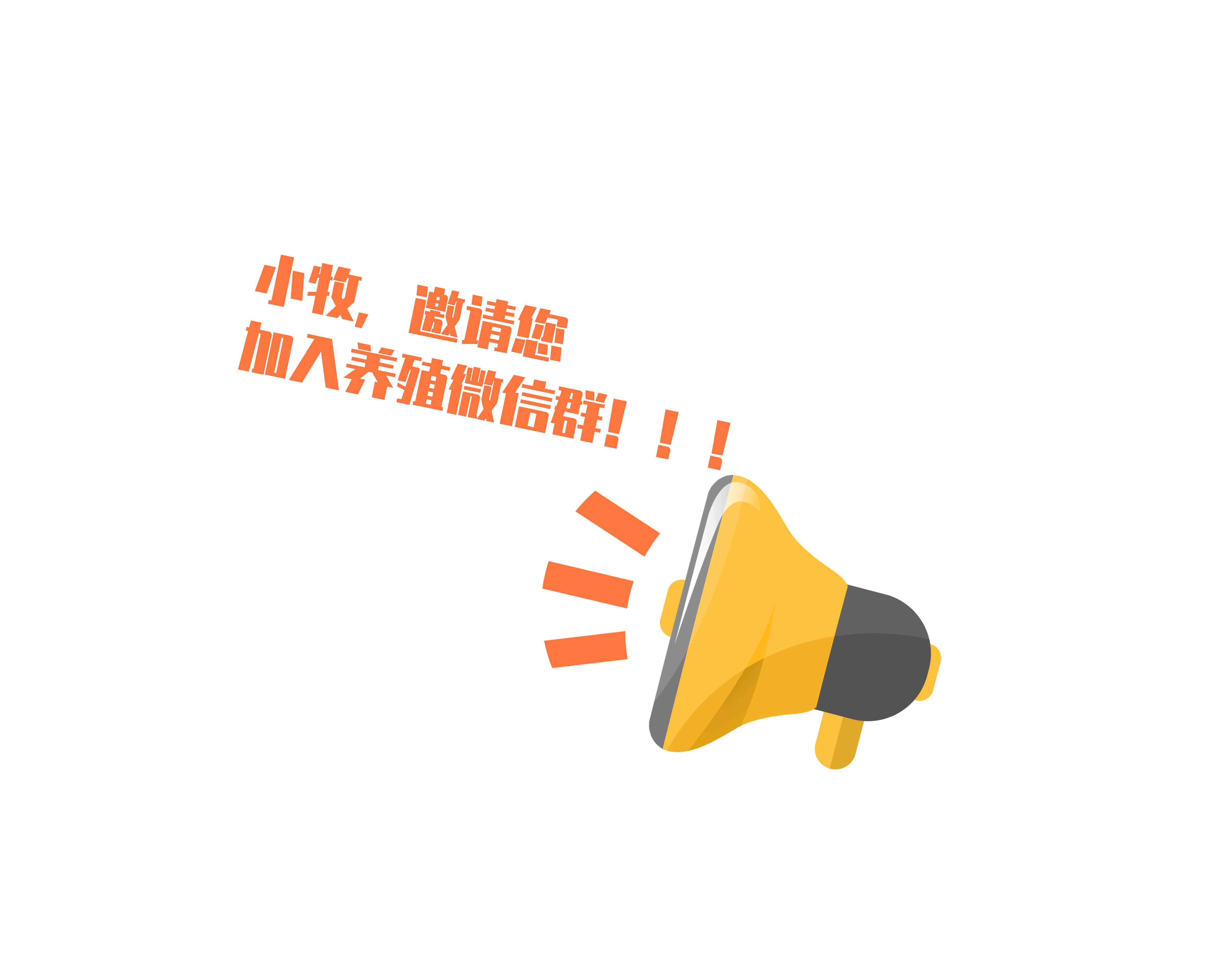 加入畜牧堂